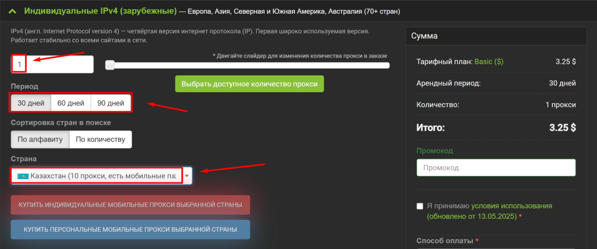 Прокси Казахстан