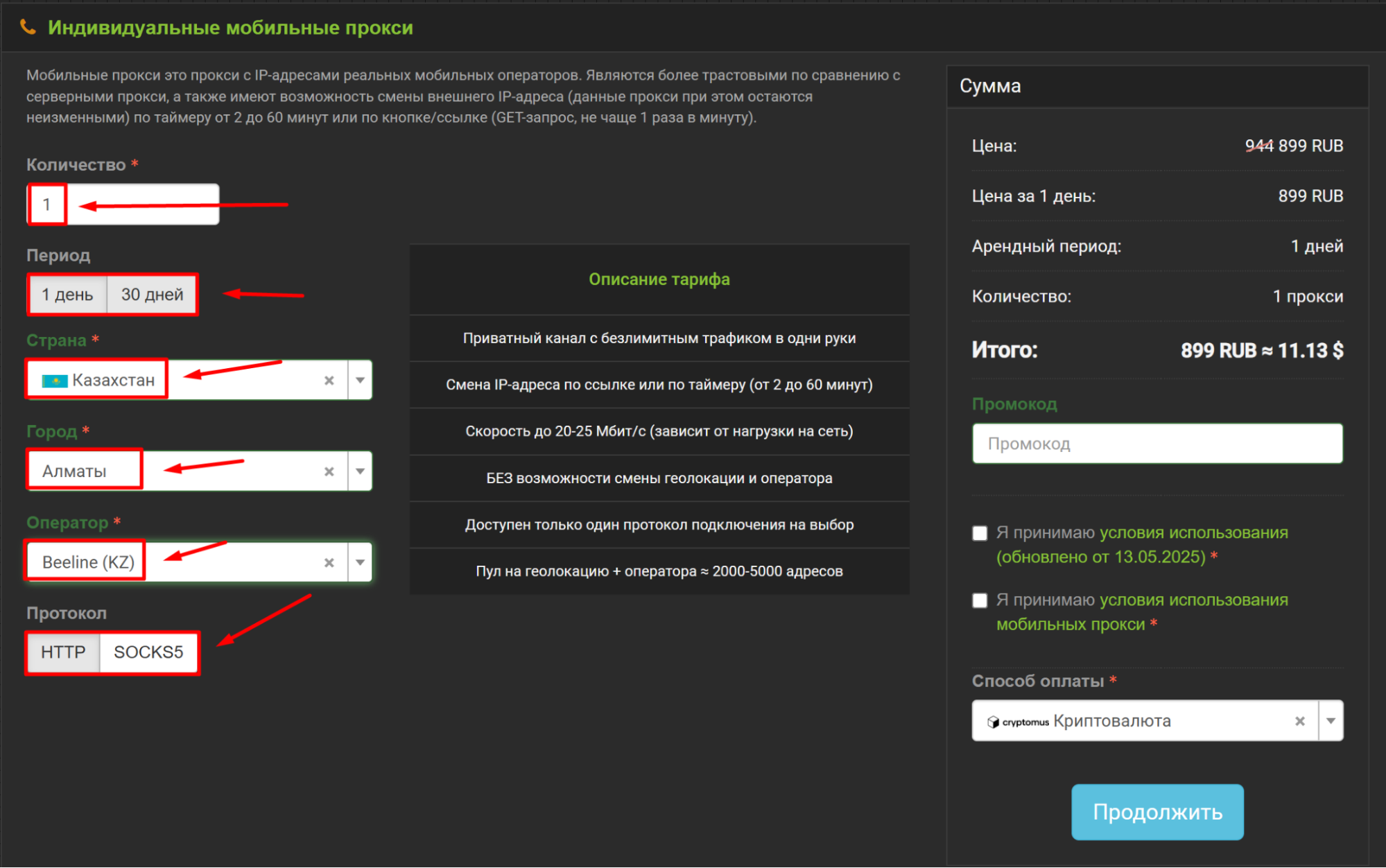 мобильный прокси