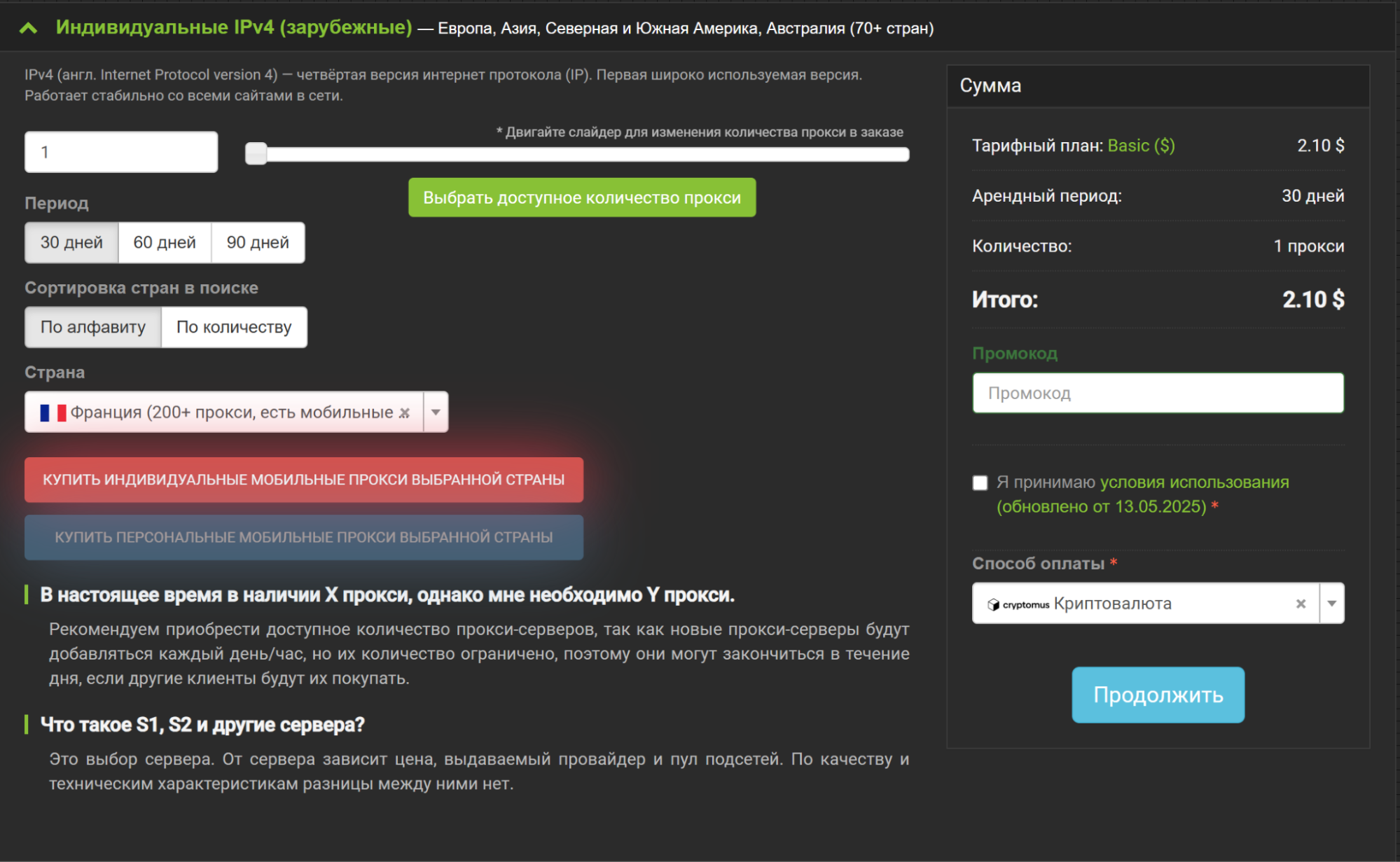 купить прокси канады