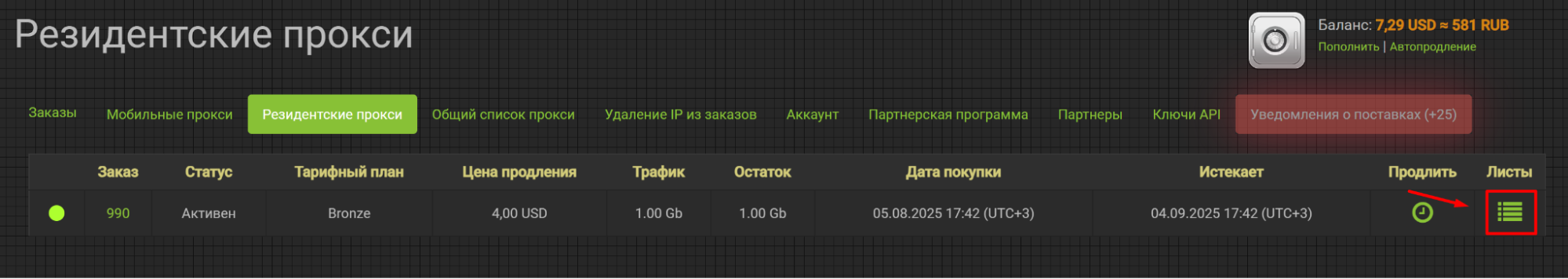 резидентские прокси