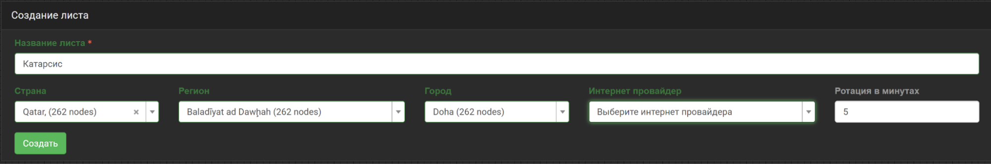 резидентские прокси Катара