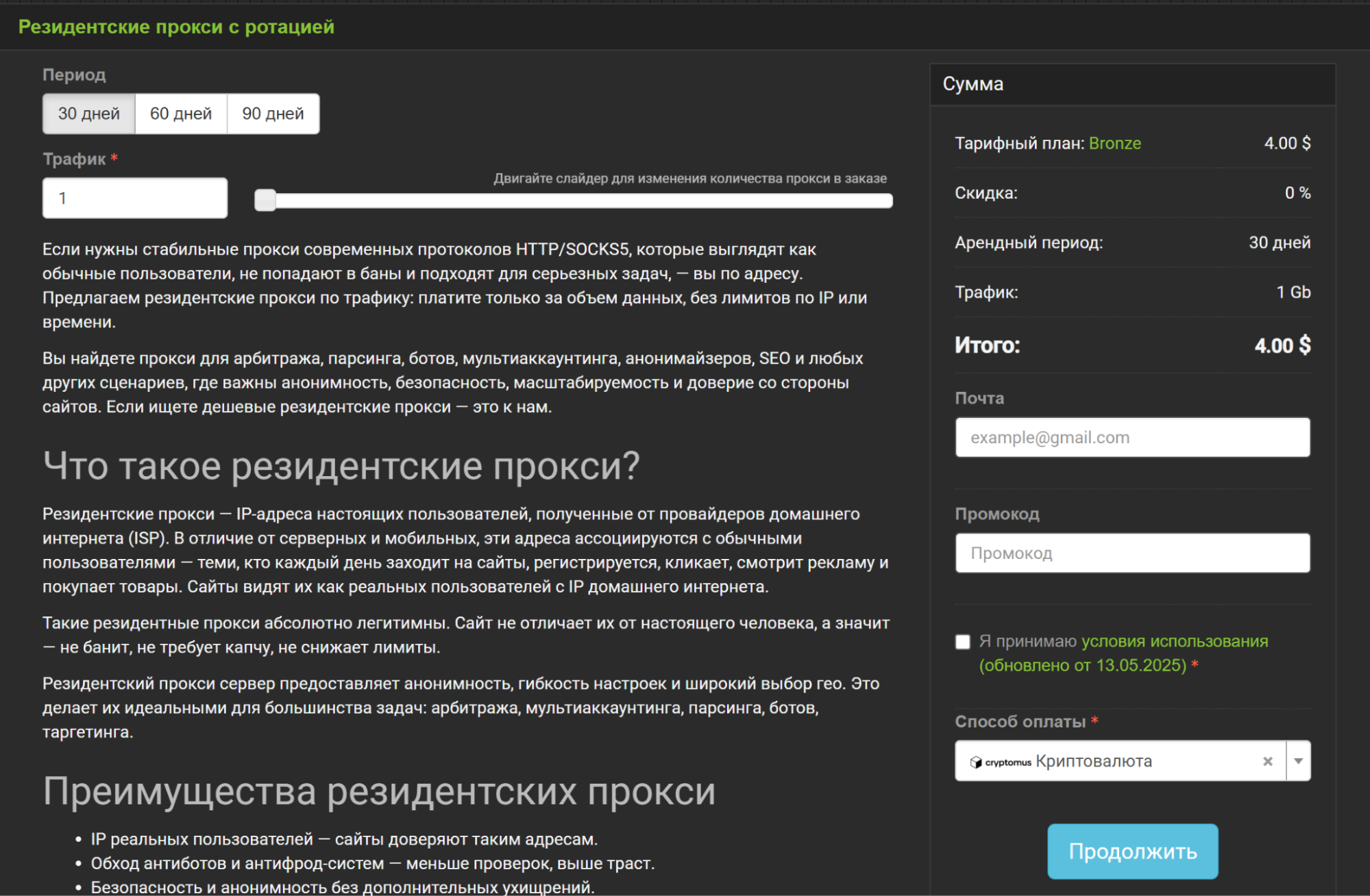 резидентские прокси