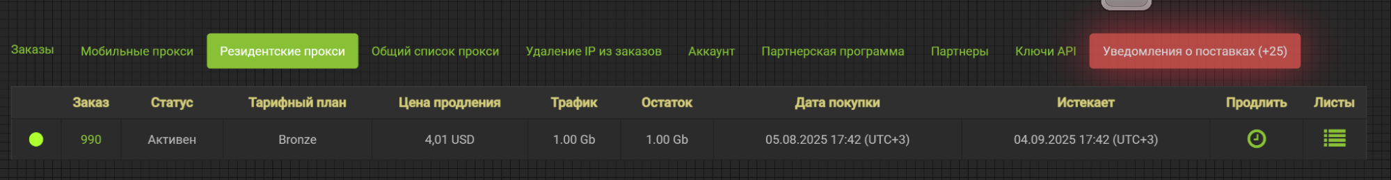 купить резидентские прокси