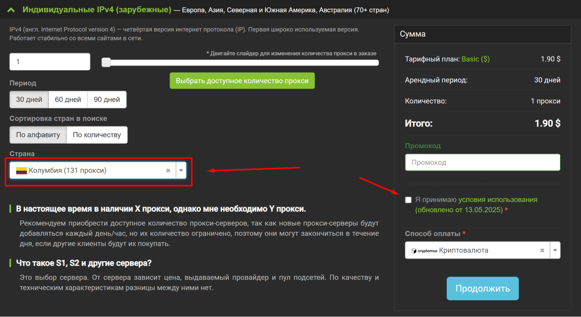 купить прокси Колумбии