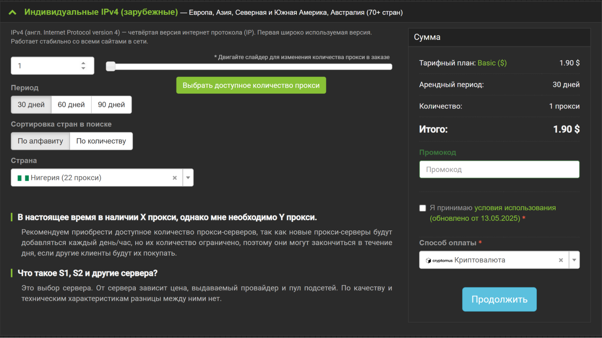 купить прокси нигерии