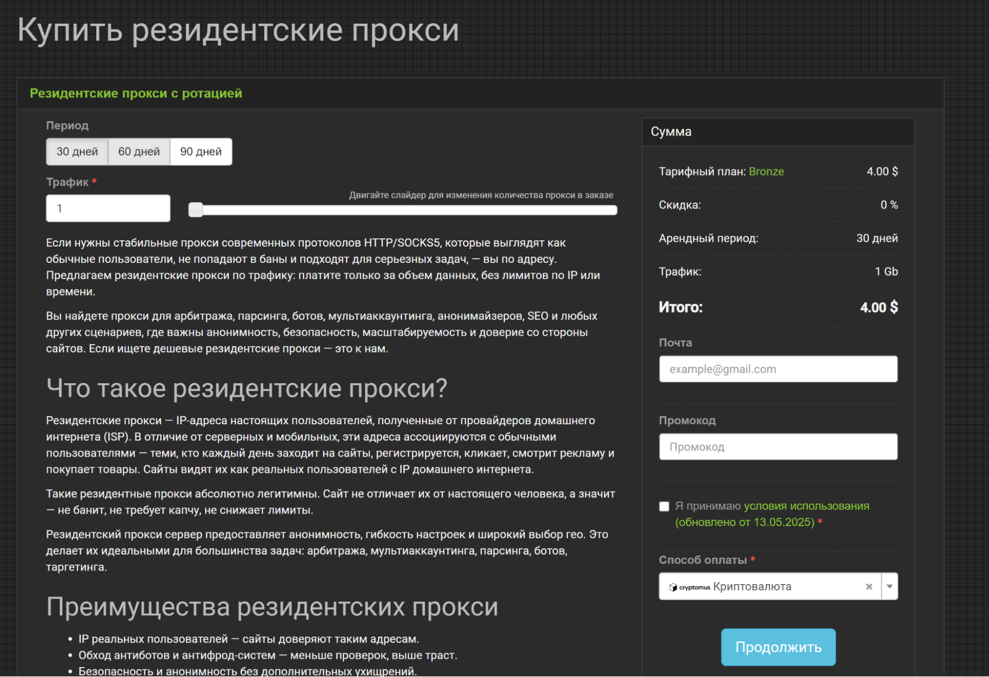 резидентские прокси Палестины