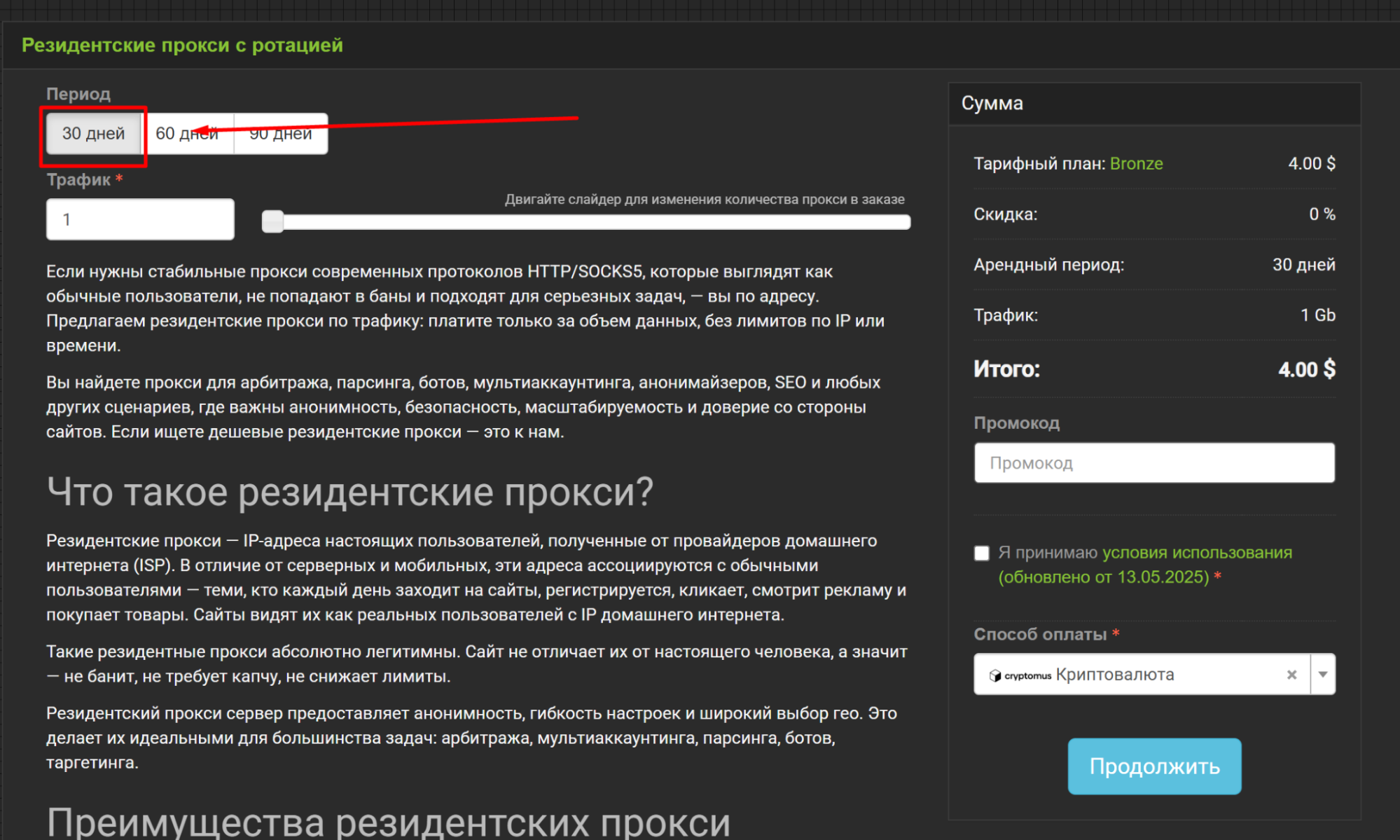 купить прокси Перу