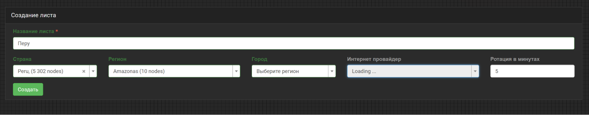 резидентские прокси Перу