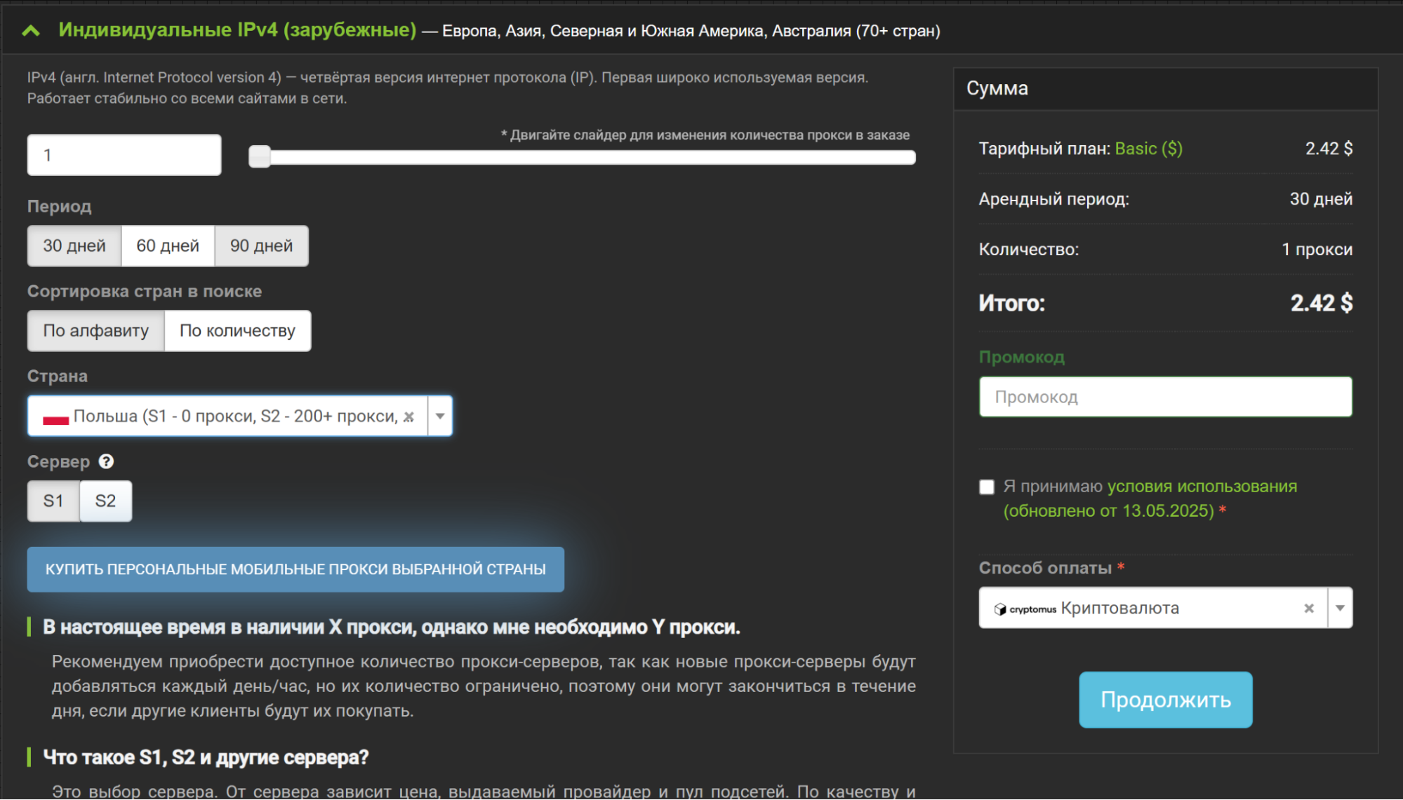 купить прокси польши