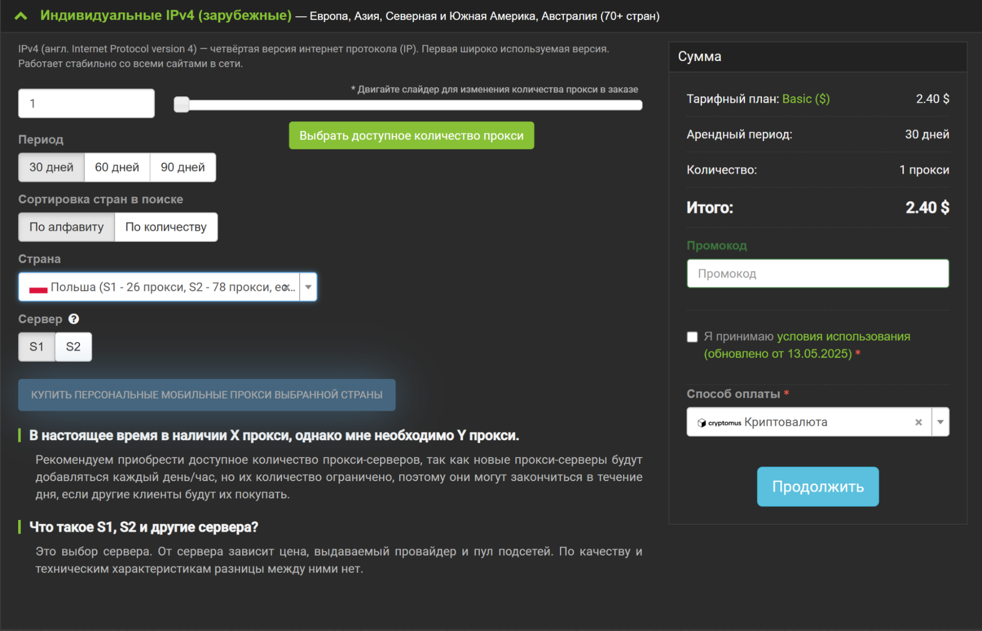 купить прокси польши