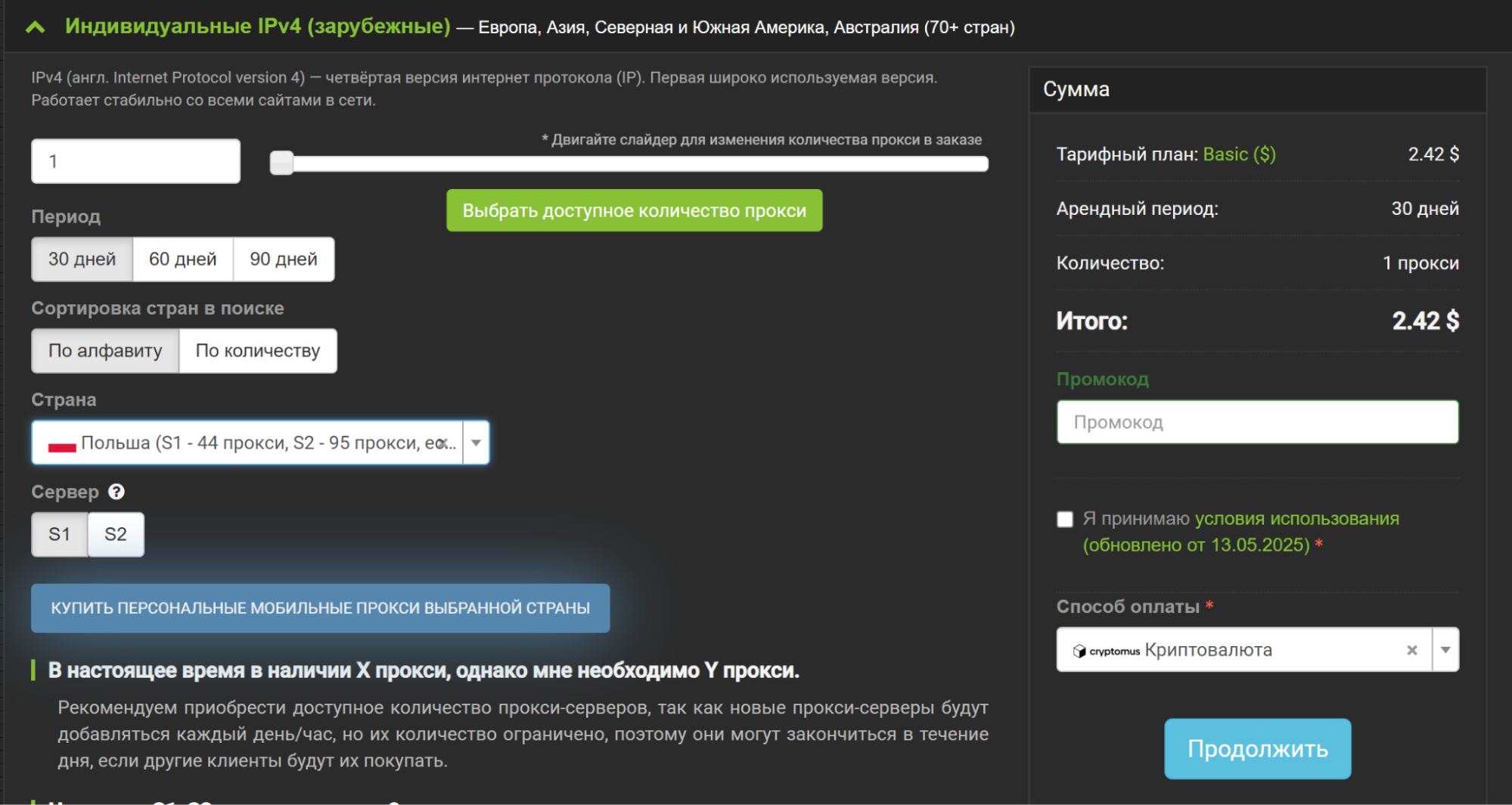 Прокси Польши