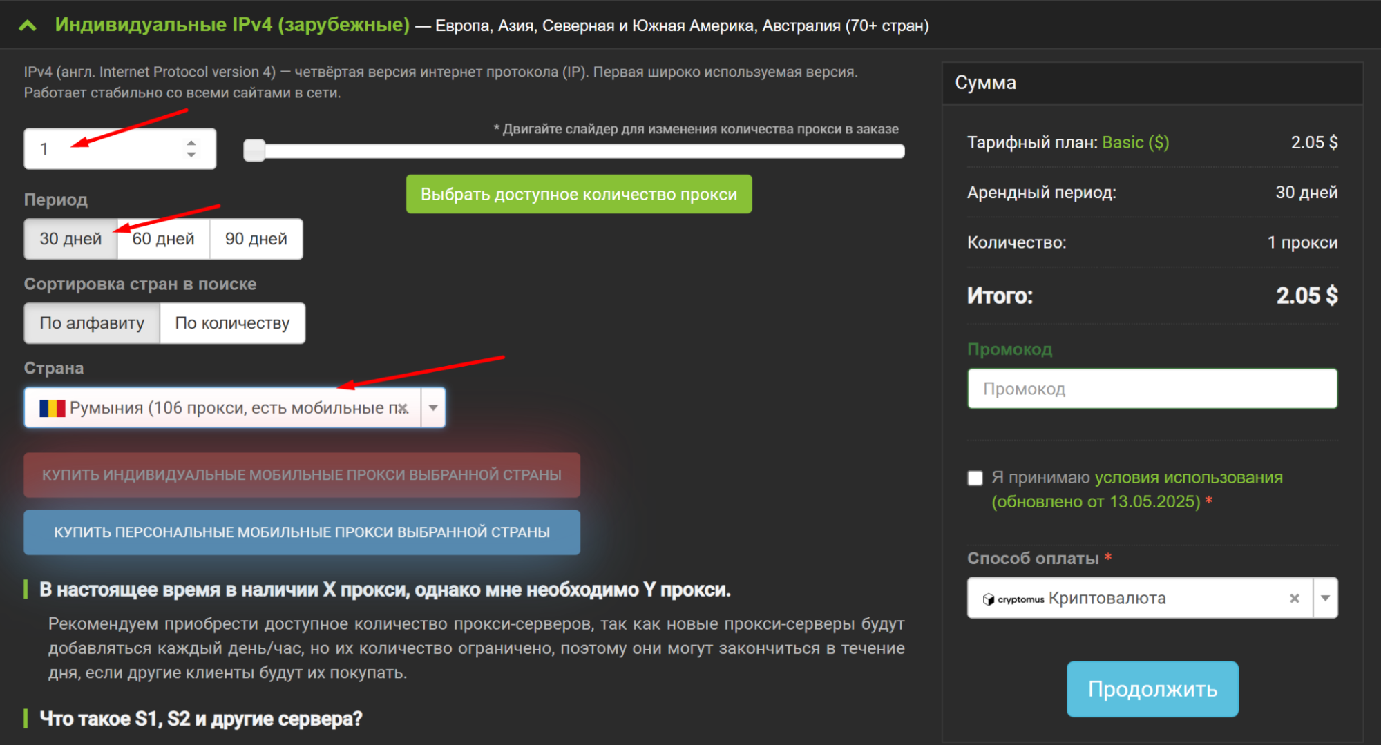 купить прокси Румынии