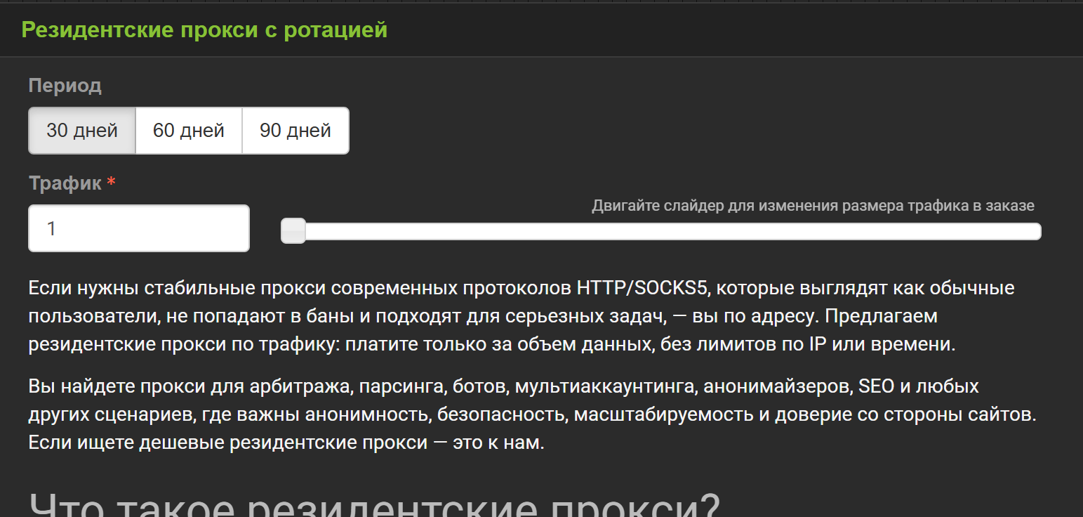 резидентские прокси румынии