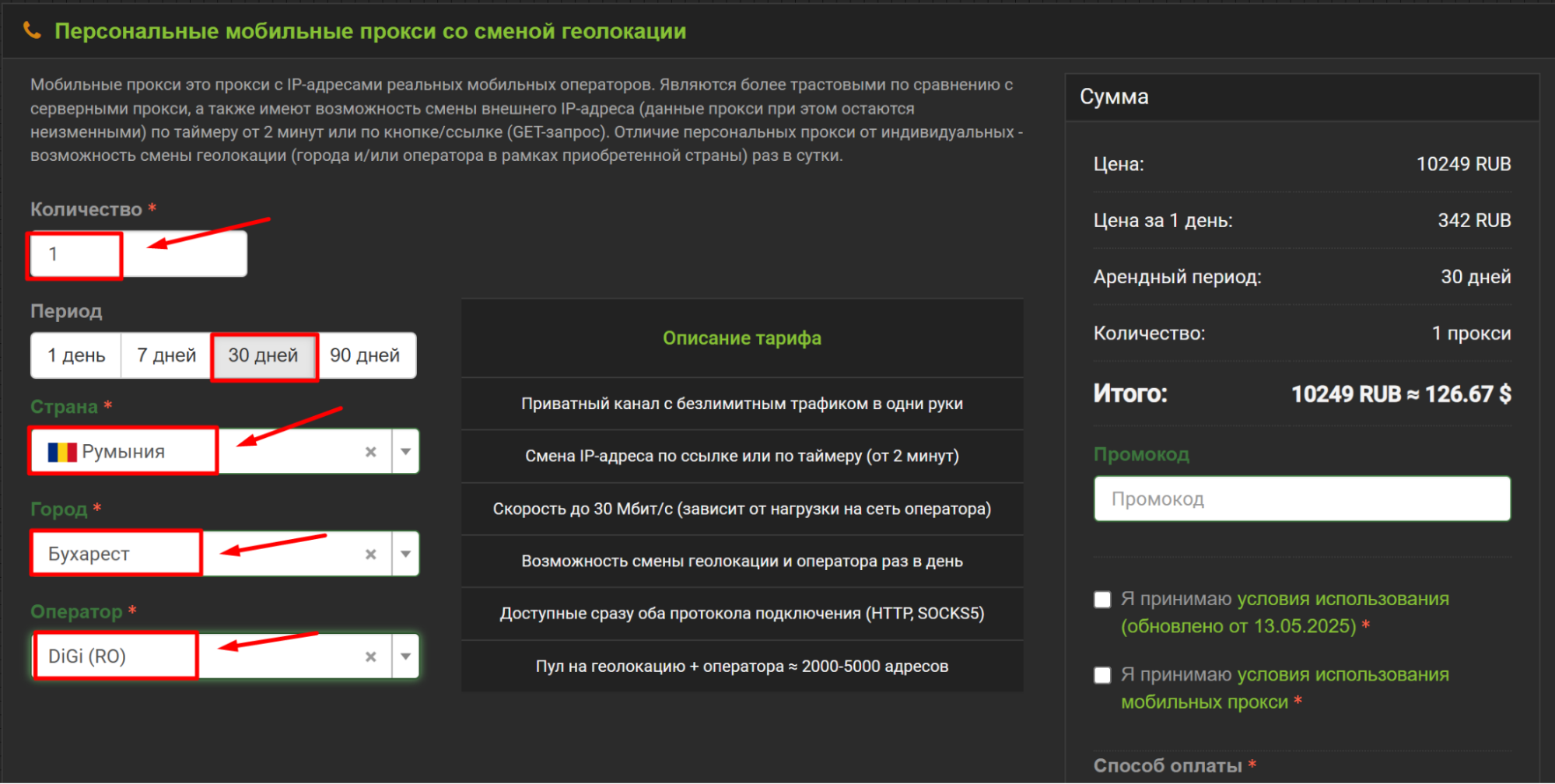 мобильный прокси