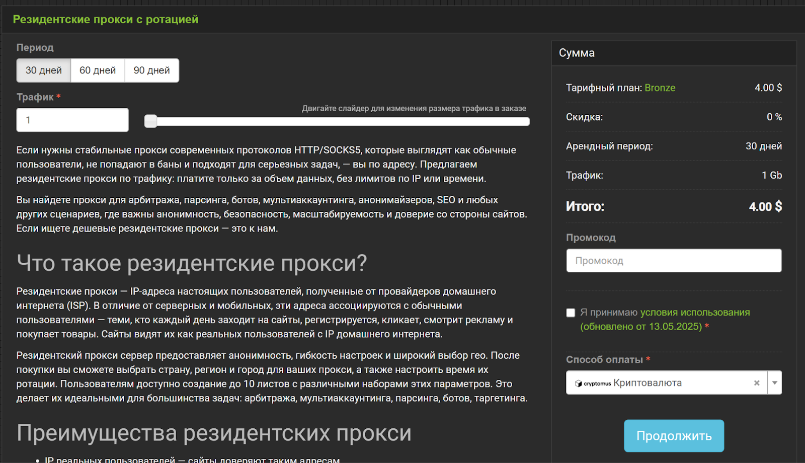 купить прокси США