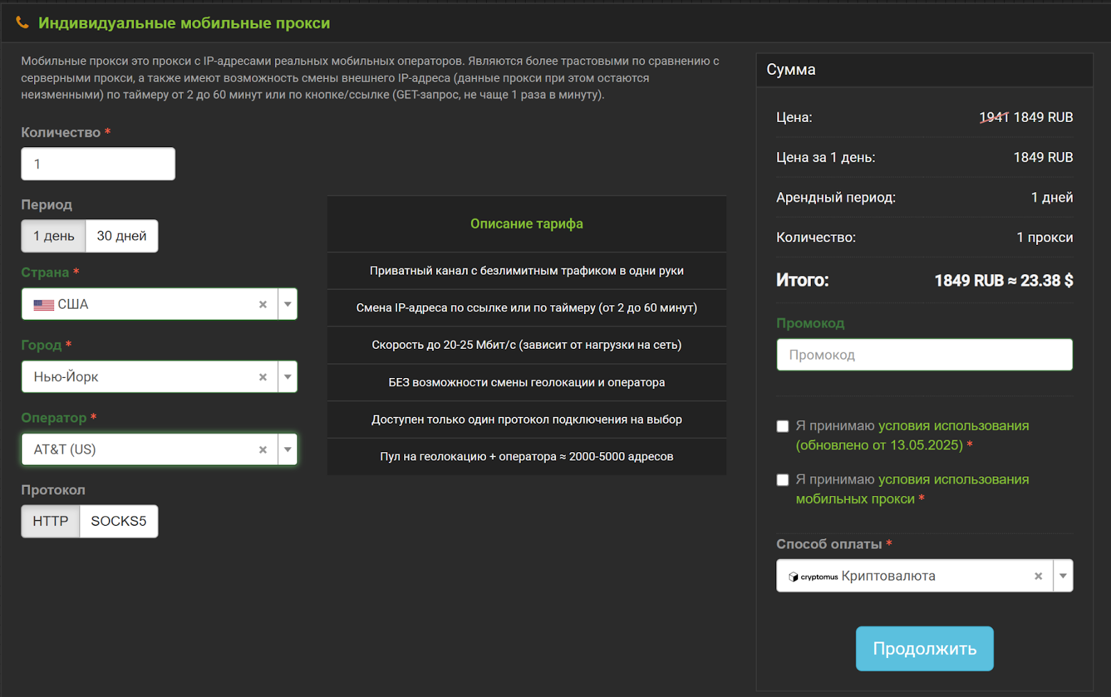 мобильные прокси США