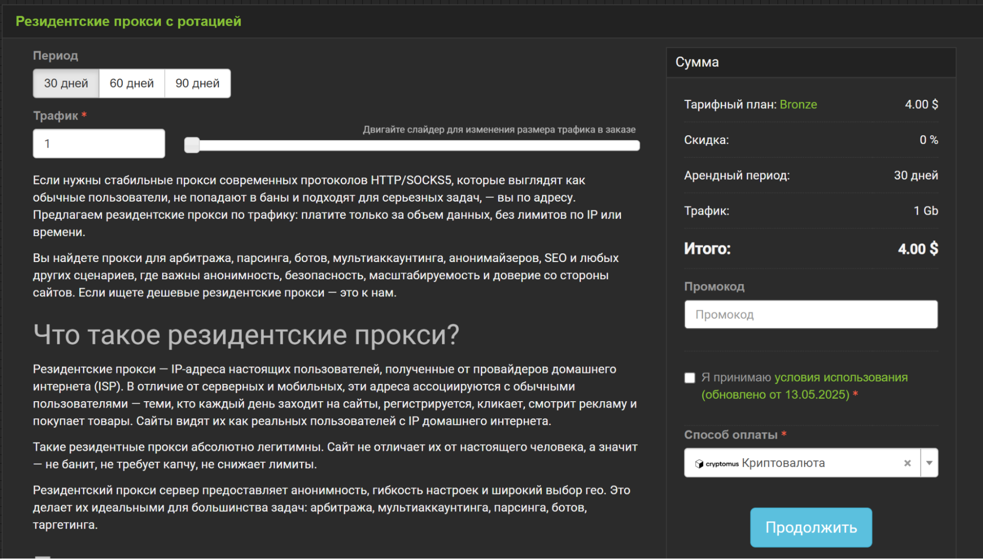 купить прокси