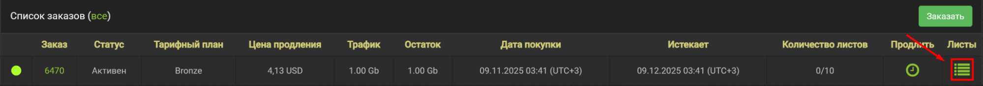 купить прокси сша