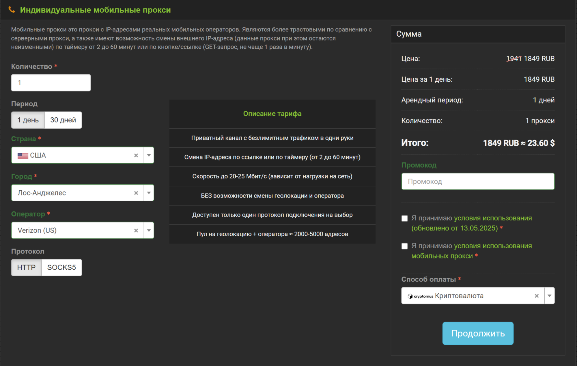 мобильные прокси сша