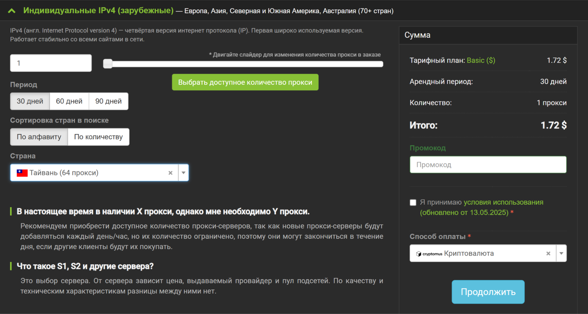 прокси тайвань