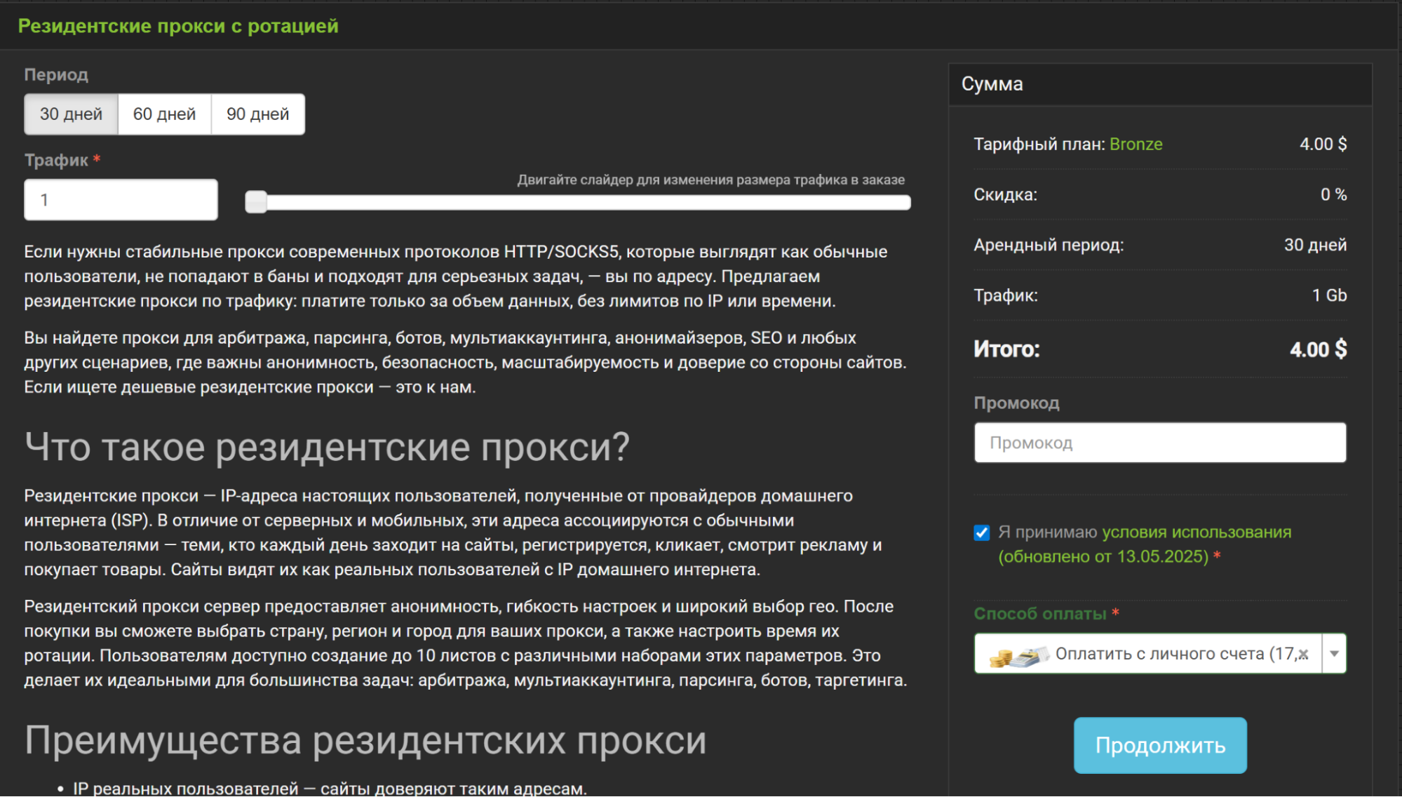 купить прокси тайвань