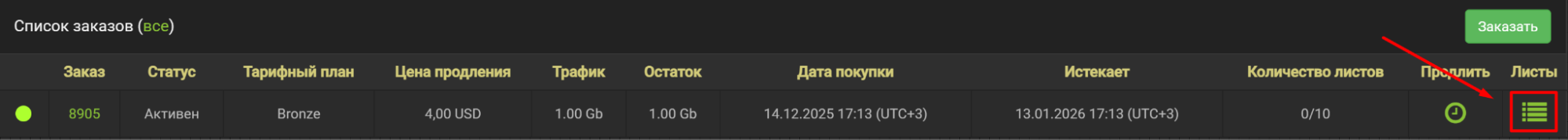 купить резидентские прокси