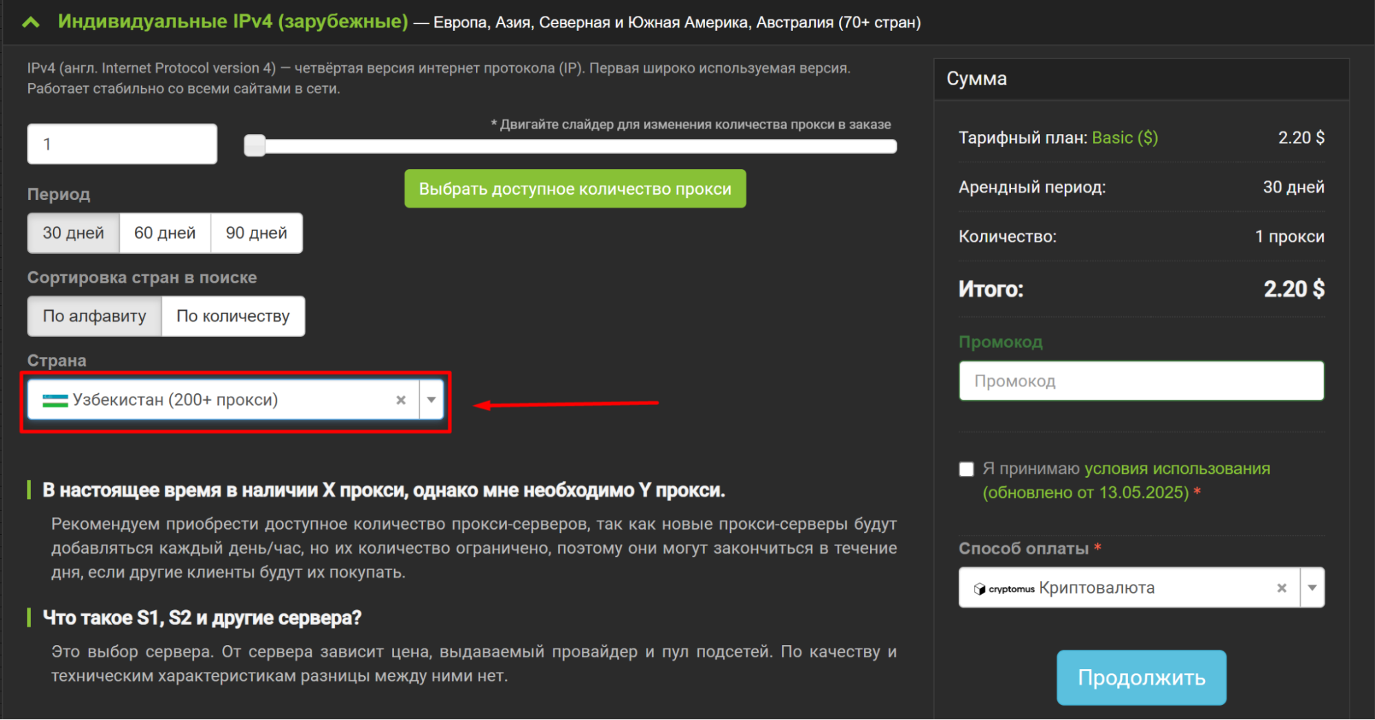 купить прокси Узбекистана