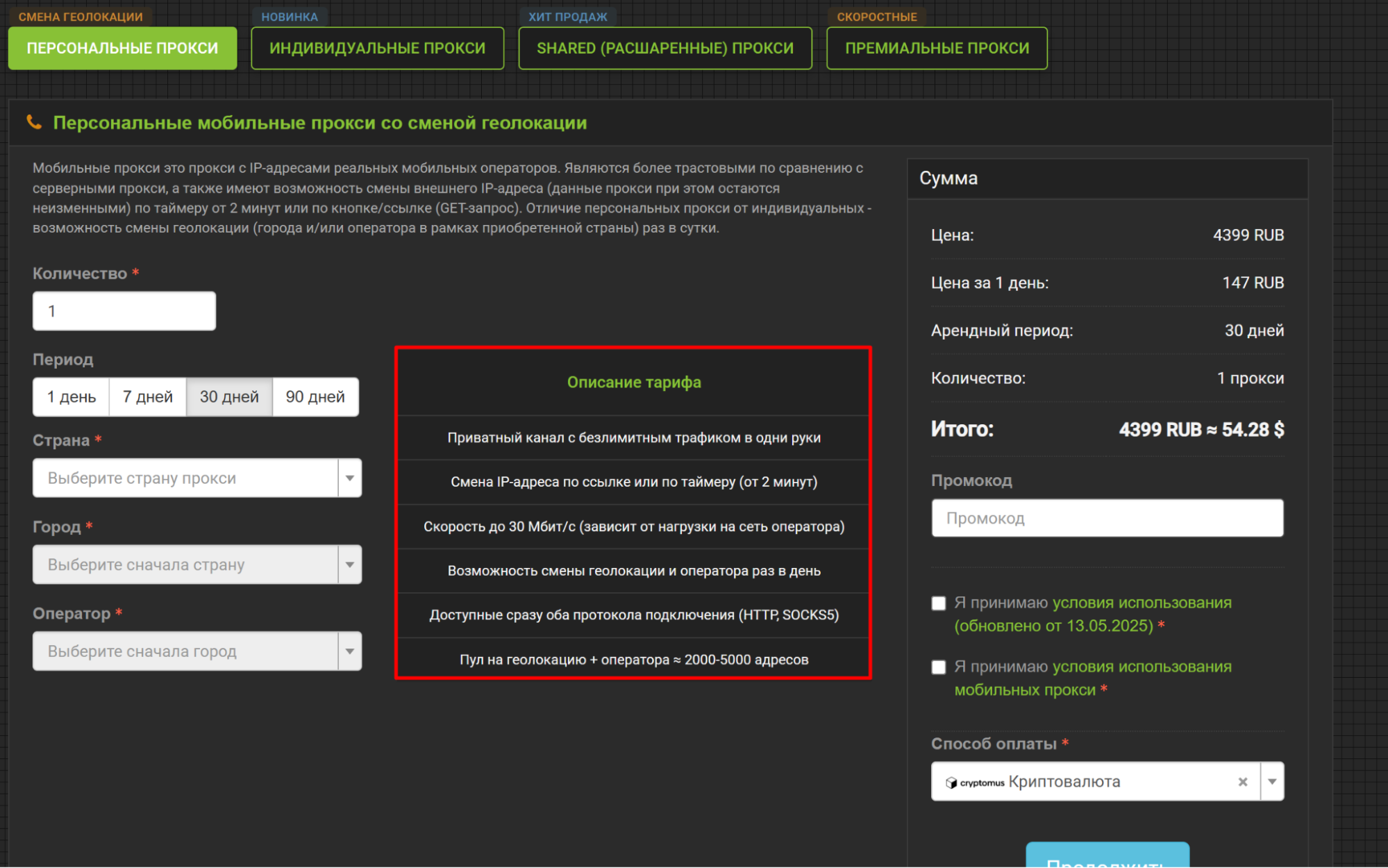 купить прокси финляндии