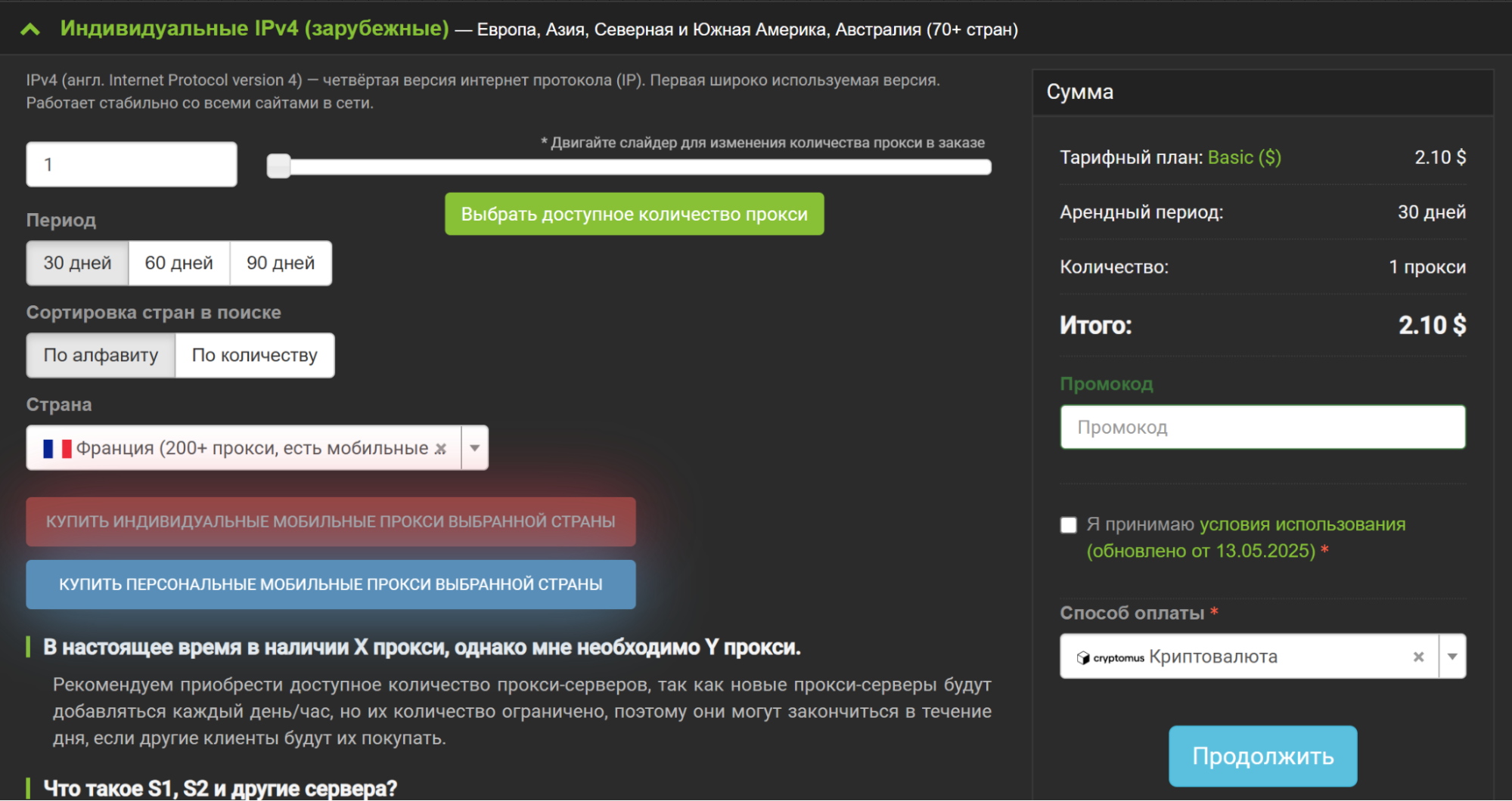 прокси франции