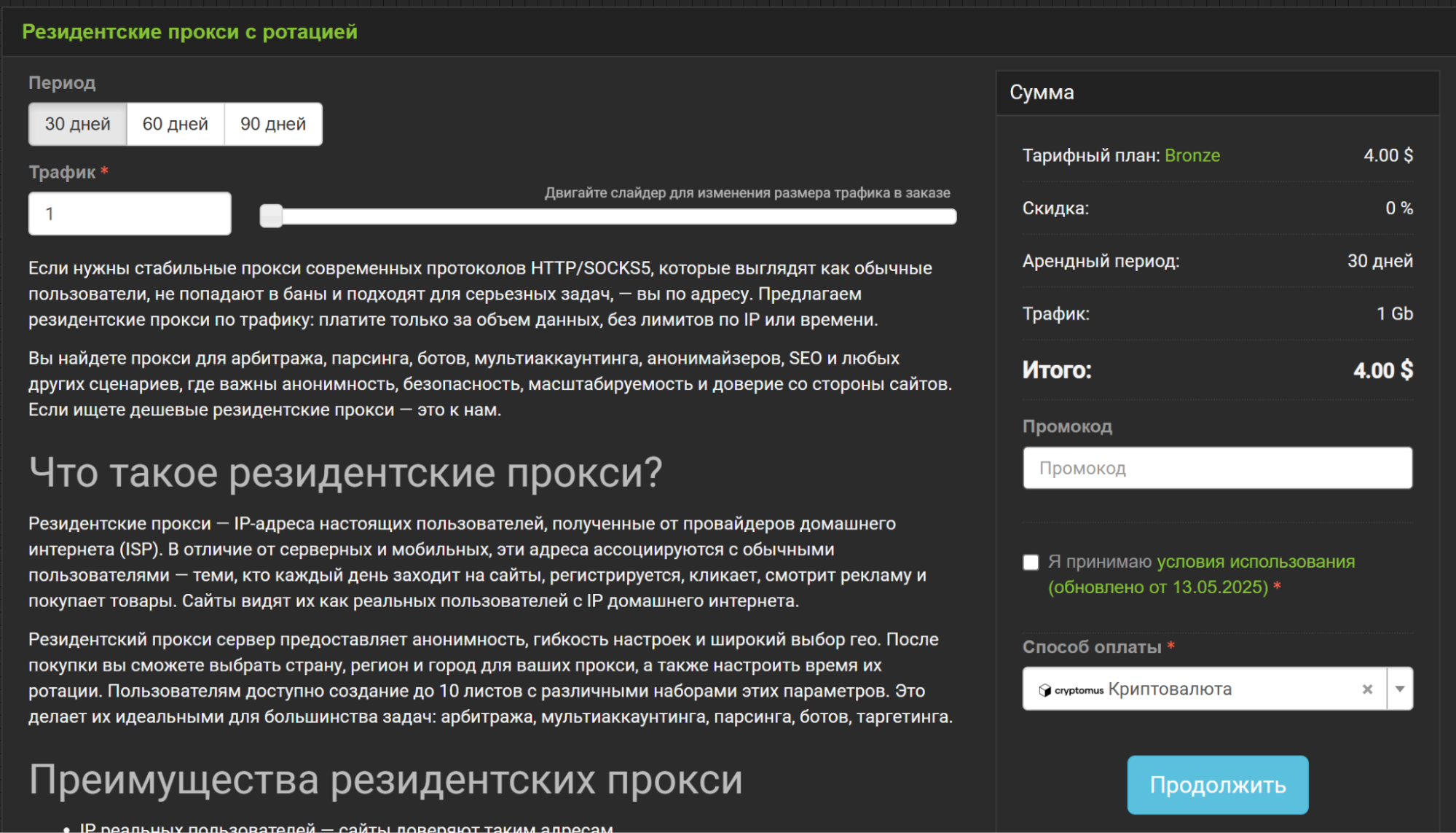 резидентские прокси франции