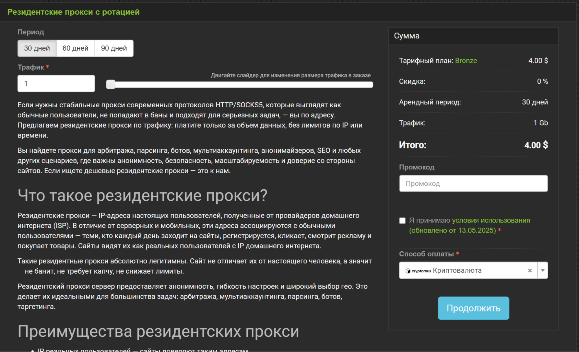 резидентский прокси франции