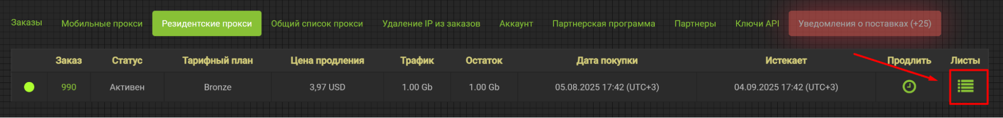 резидентские прокси франции