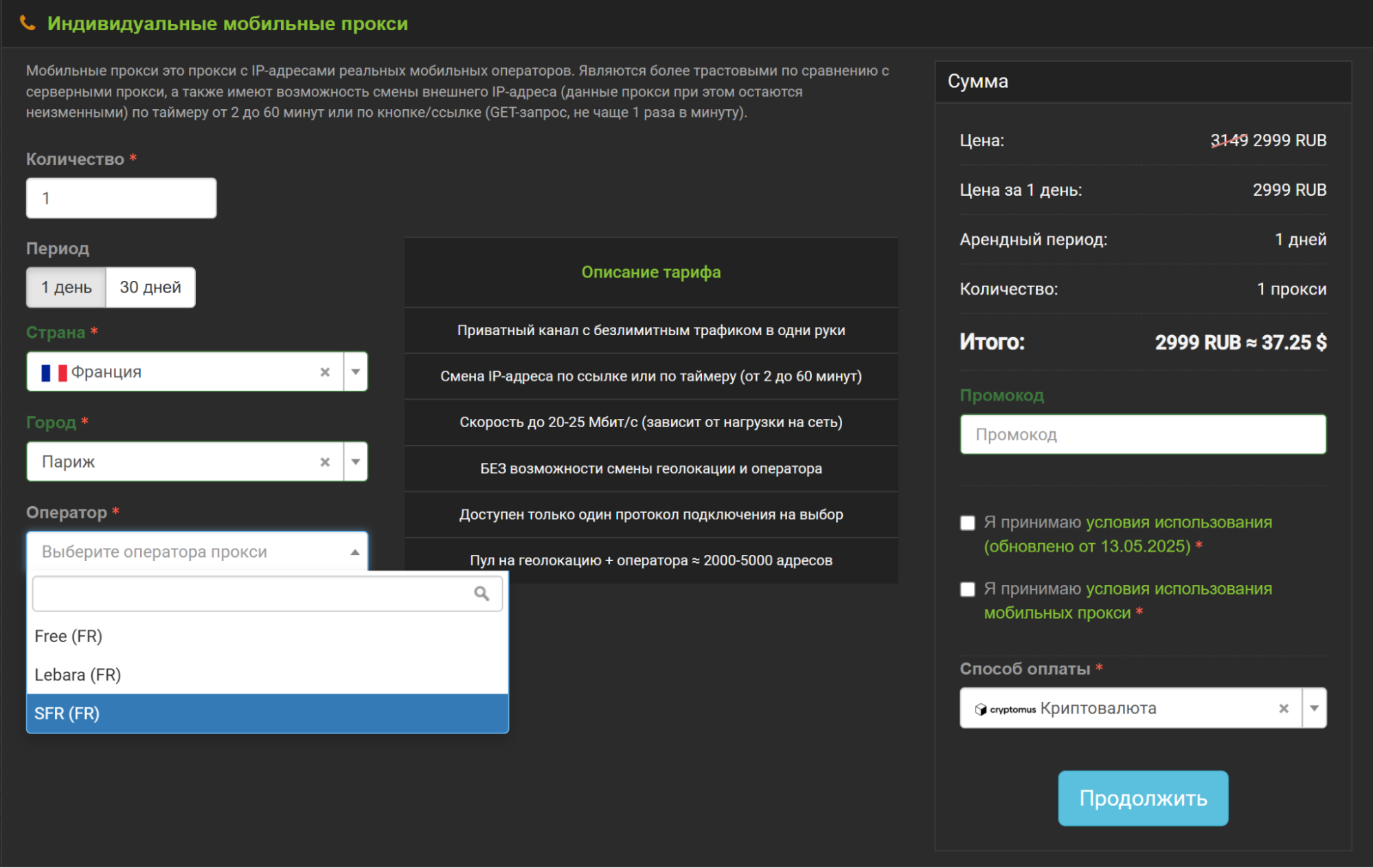 мобильные прокси
