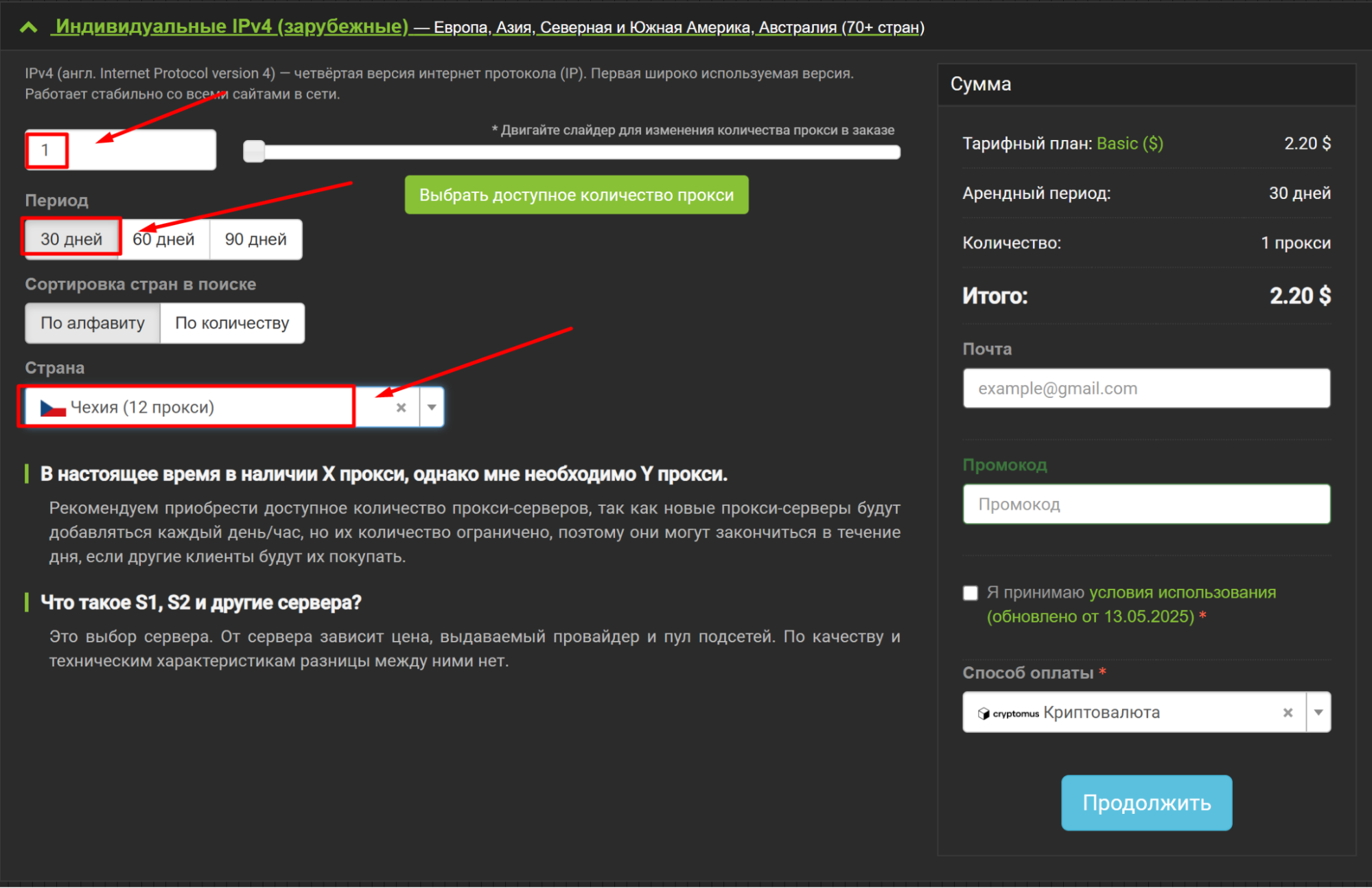 купить прокси чехии