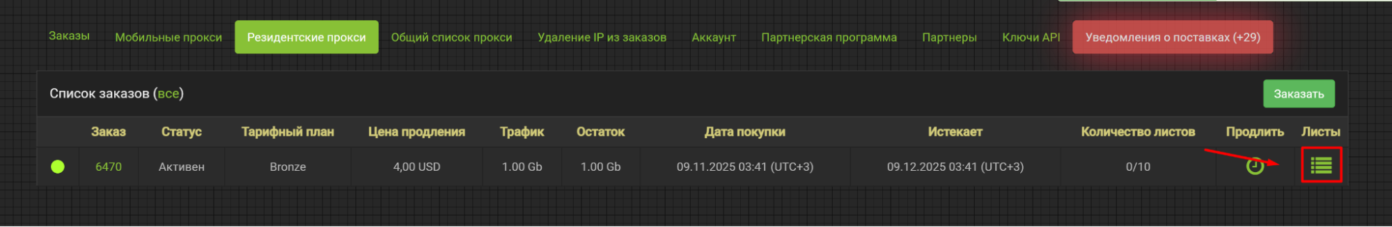 резидентские прокси чехии
