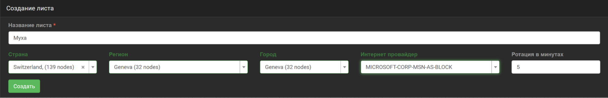 резидентские прокси швейцарии