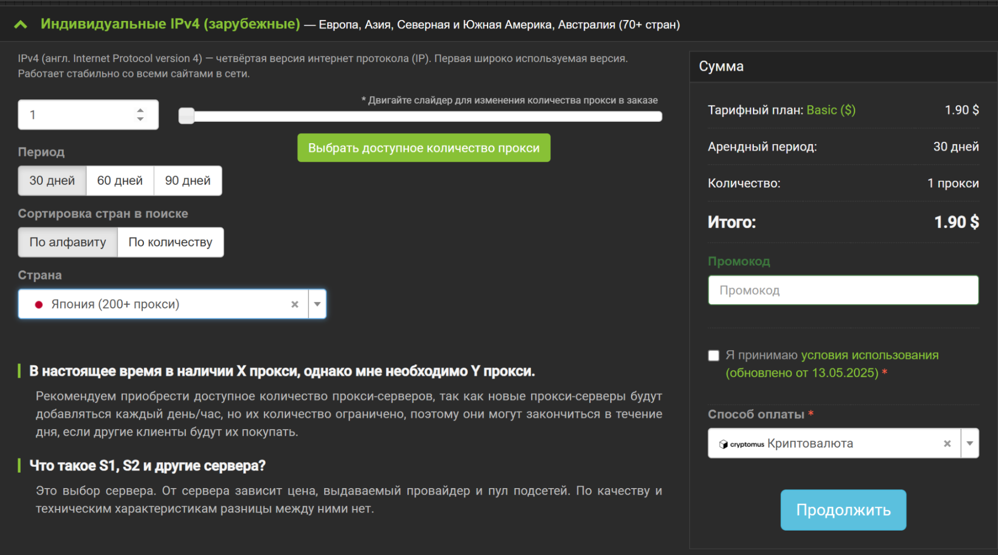 прокси японии