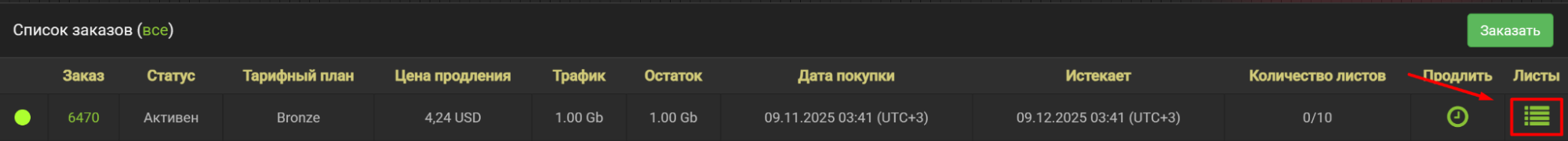 купить прокси японии