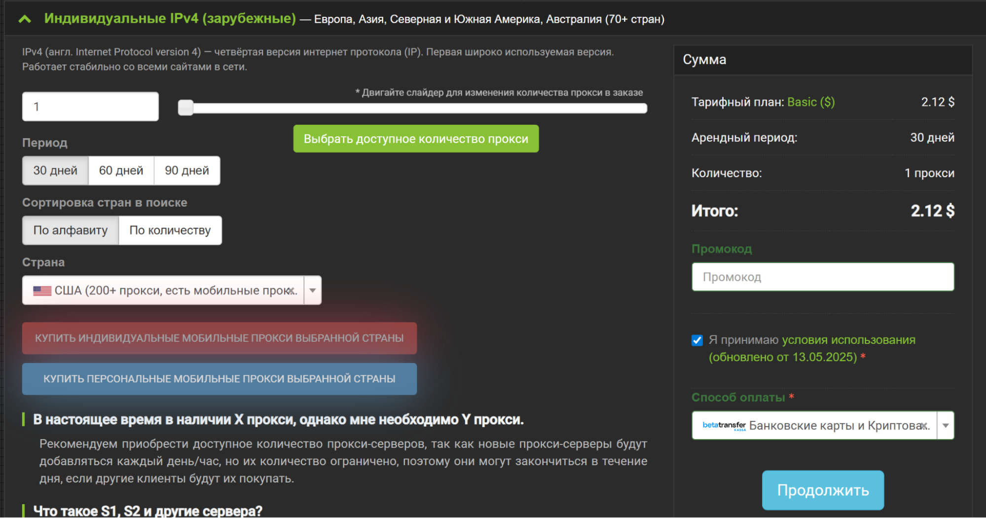 ChatGPT прокси