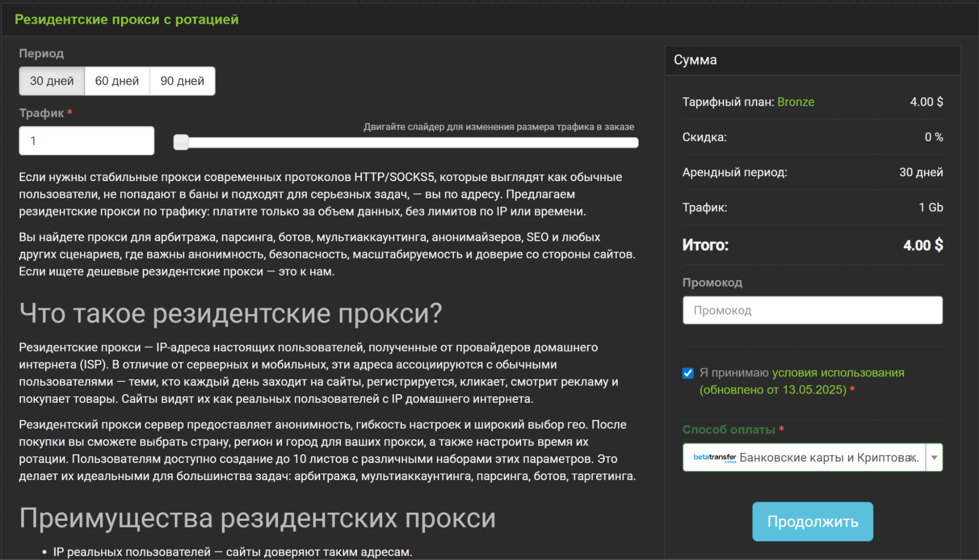 ChatGPT резидентские прокси