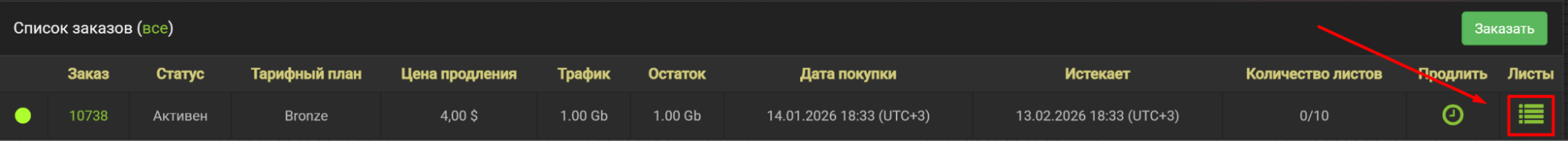 купить прокси для ChatGPT