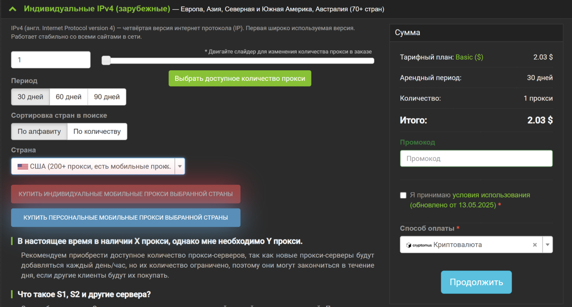 прокси для Epic Games