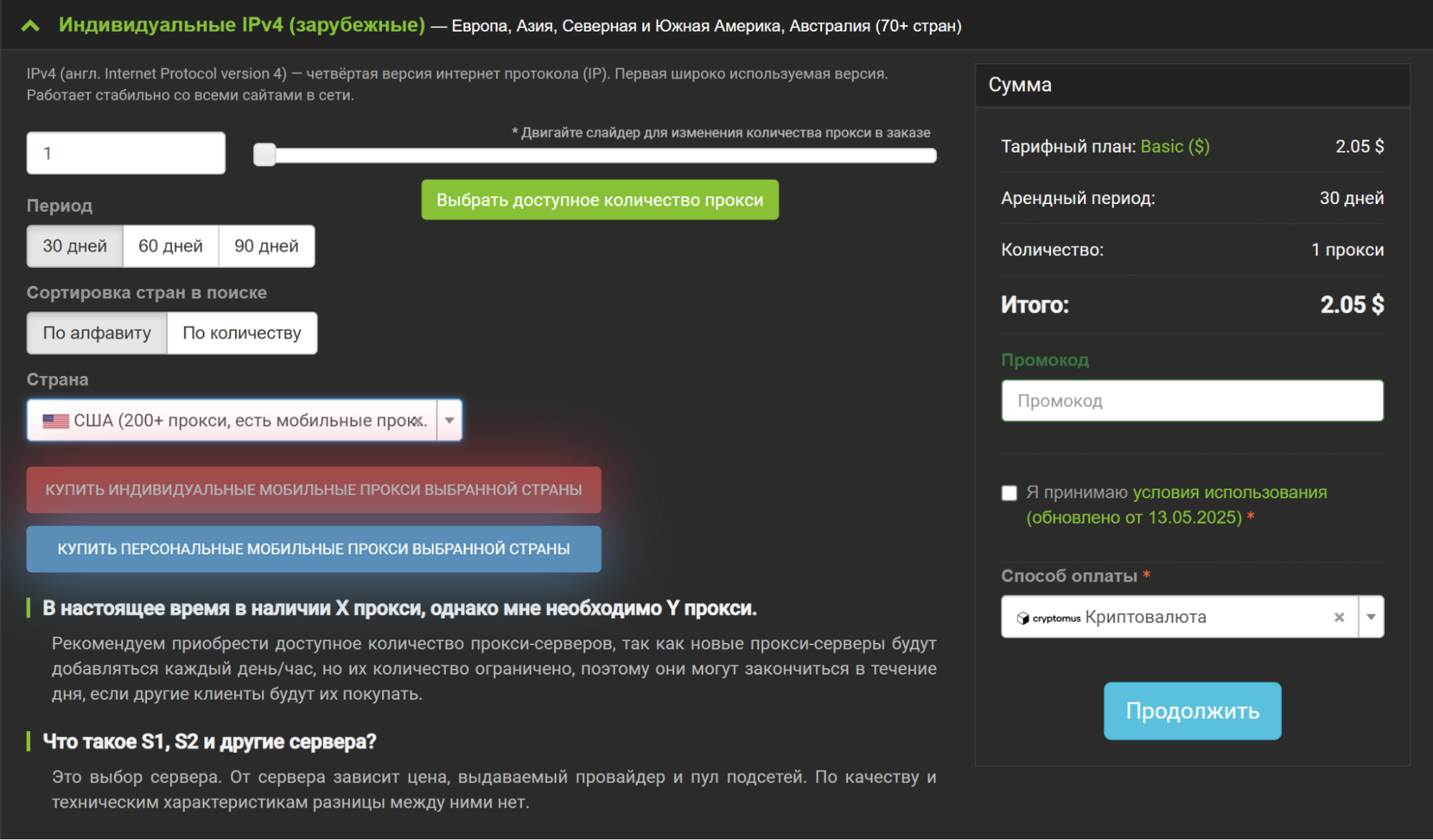 прокси для гемини