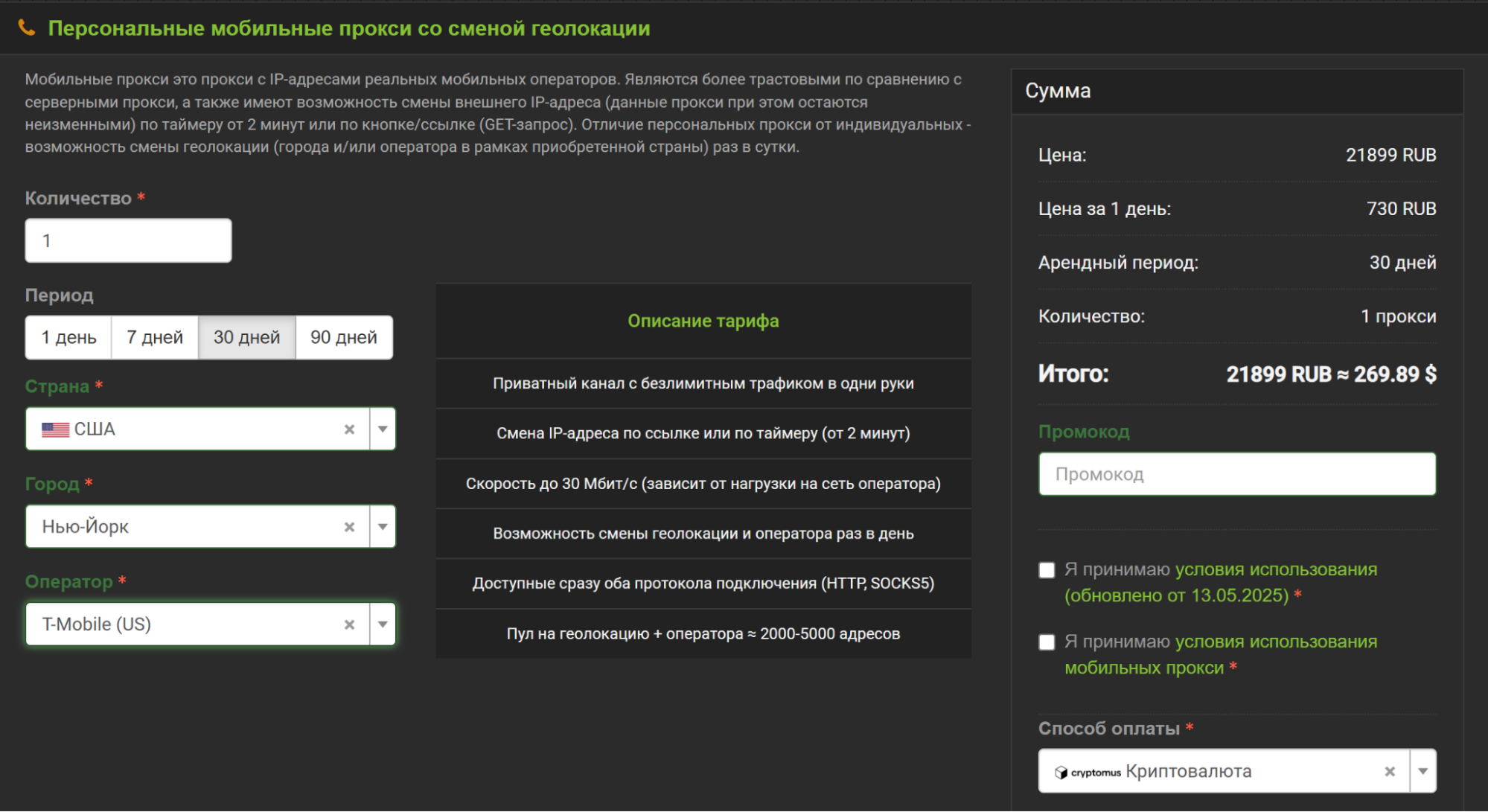 купить прокси для Gemini