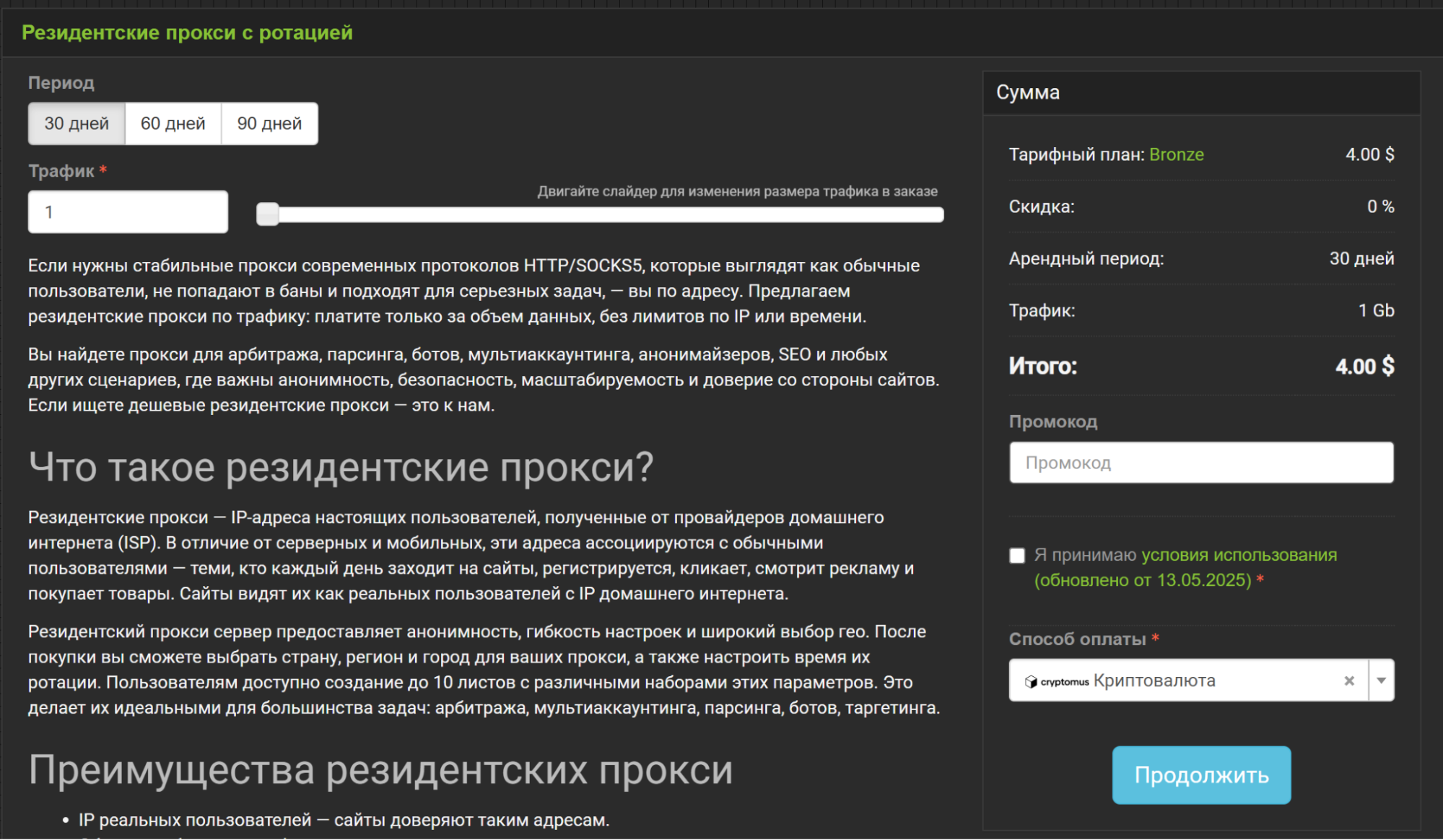 прокси для Google Chrome