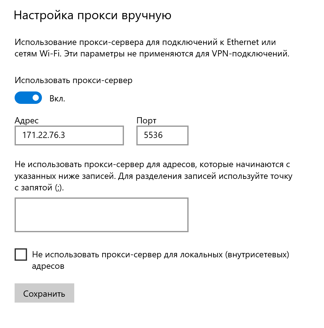 прокси в Chrome