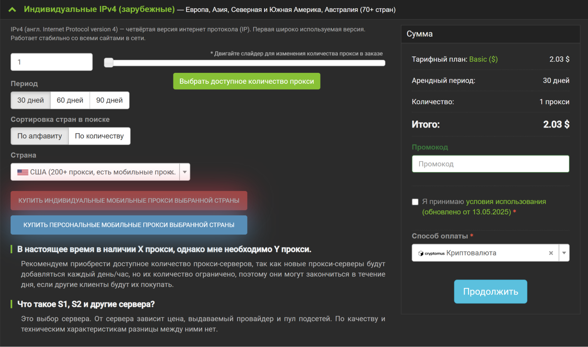 прокси для Spotify