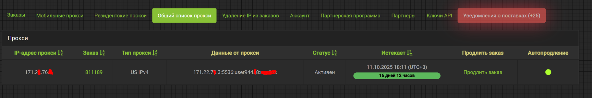 купить прокси