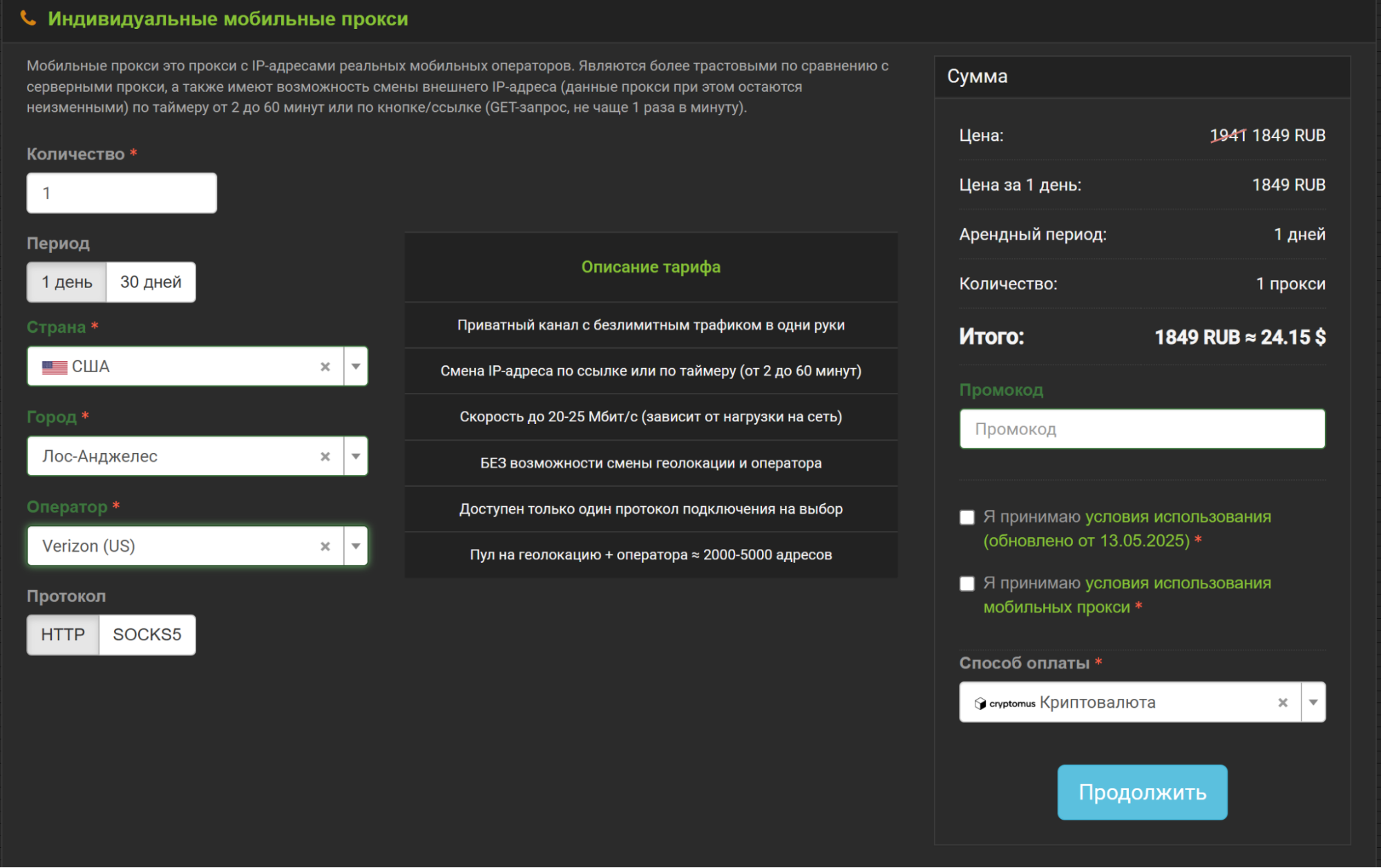 мобильные прокси яндекс браузер