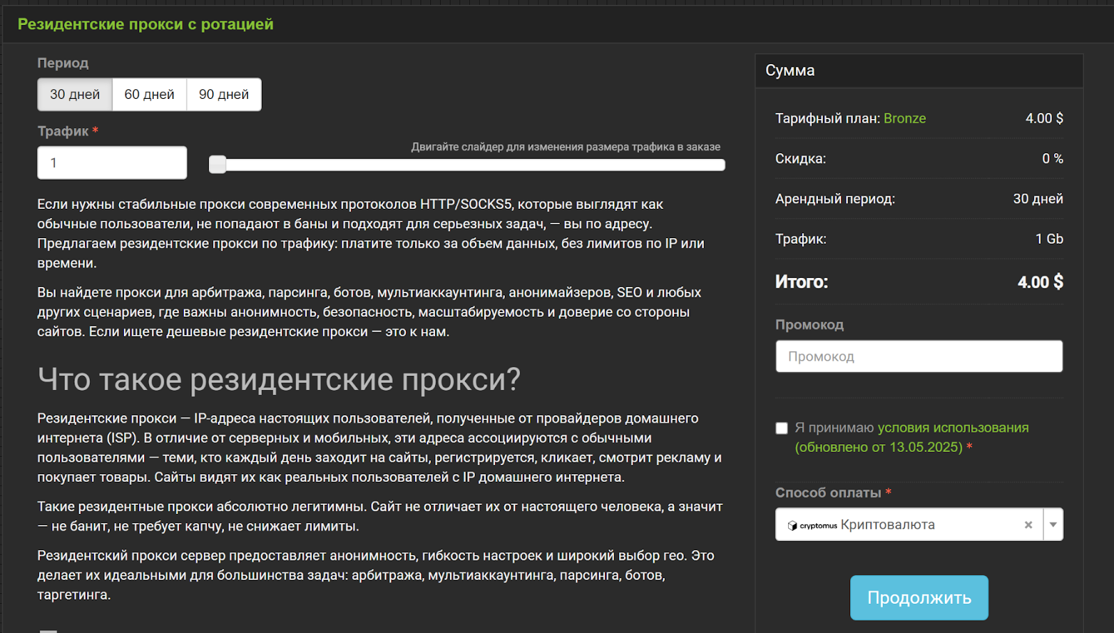 резидентские прокси